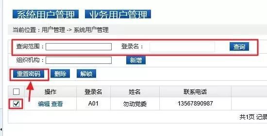 聚焦 | 登陆全国党员管理信息系统,忘记密码怎么