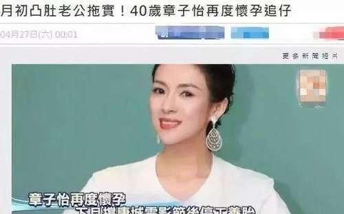 真怀了?40岁章子怡疑怀二胎,近照孕肚明显!网