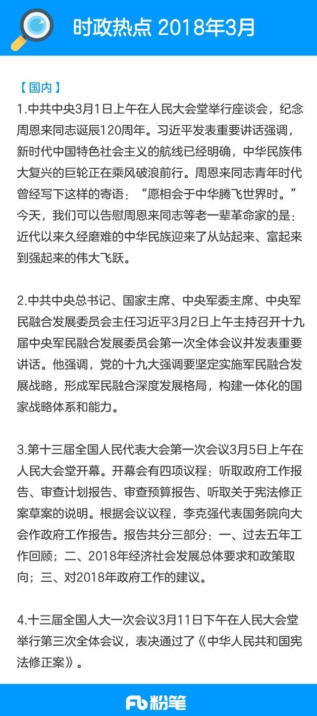 2019国考时政汇总