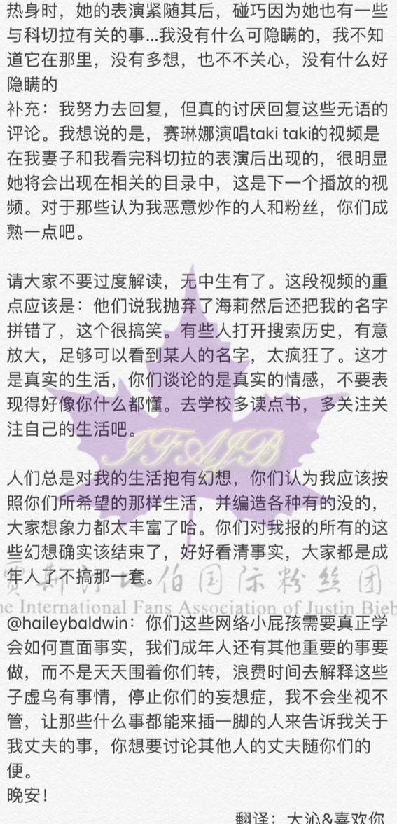 浏览记录出现赛琳娜视频?比伯回应:请停止你的