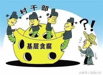 年后国家重点整治这四种人，农民的好日子来了。