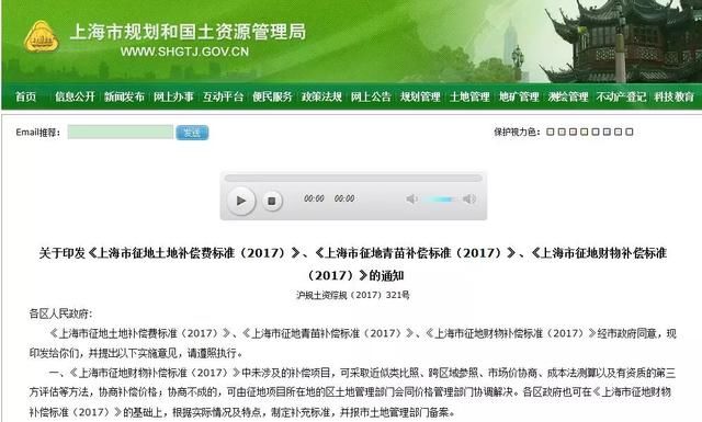 最新标准！上海市土地征收补偿标准出炉了