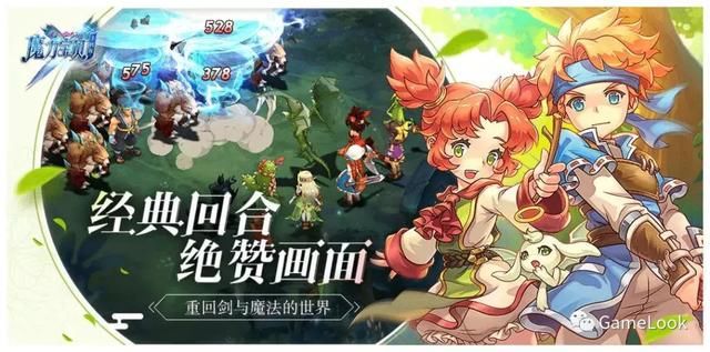 暌违16年经典再现,《魔力宝贝手机版》为回合制注入全新血液