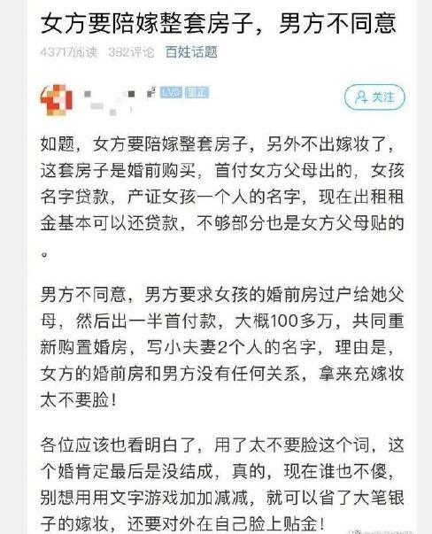 拿房做嫁妆被骂 男方直接骂太不要脸!