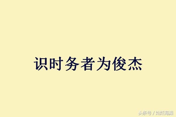 刘备请出了诸葛亮，却错过另一位高人，曹操诚心相邀但为时已晚