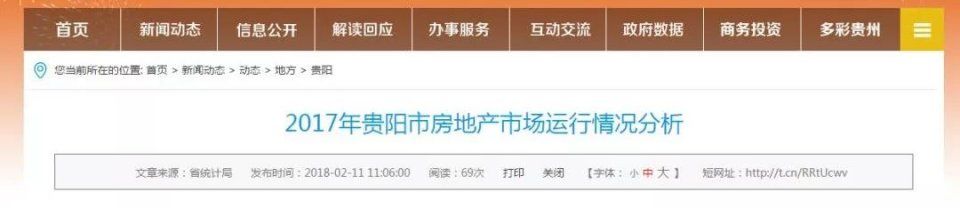 买房必看!2017年贵阳楼市大数据:投资销售双增长，库存仍然较大!