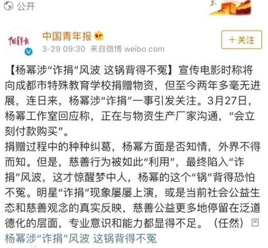 官方点名批评诈捐门杨幂形象尽毁痛失代言 被扒出道前大方脸吓人