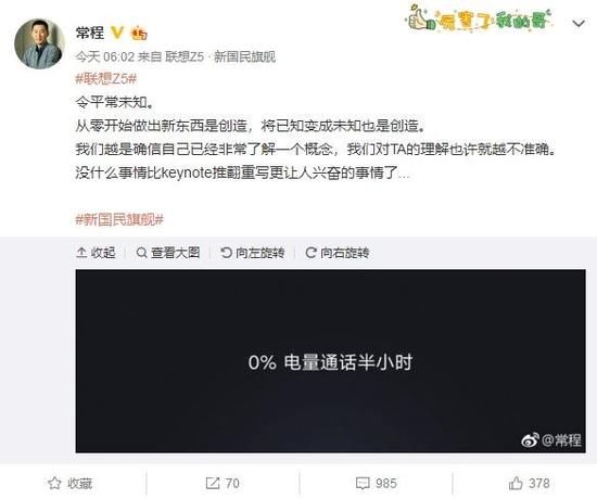 常程曝联想Z5新特性:0%电量还能通话半小时
