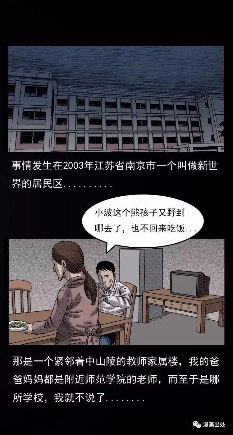 民间故事漫画《五道路口灵异事件》,白天走人