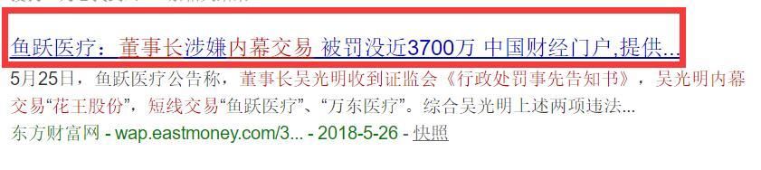 A股最黑心老板：不务正业涉嫌内幕交易，被罚3700万 小散：罚的好