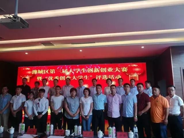 潍坊潍城第三届大学生创新创业大赛优秀创业