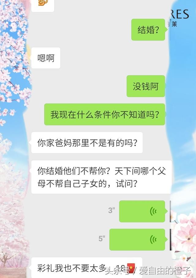 彩礼我只给八千块，爱嫁不嫁！