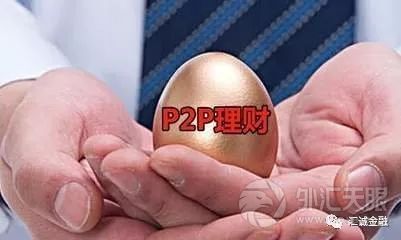 汇诚普惠教你如何辨别P2P平台自融？