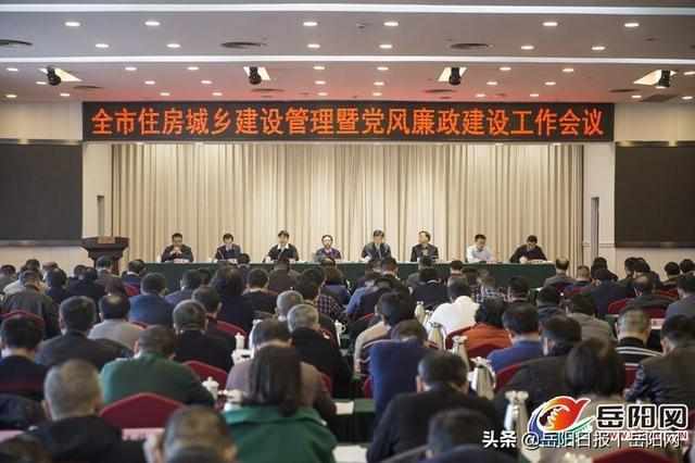 全市住房城乡建设管理暨党风廉政建设工作会议