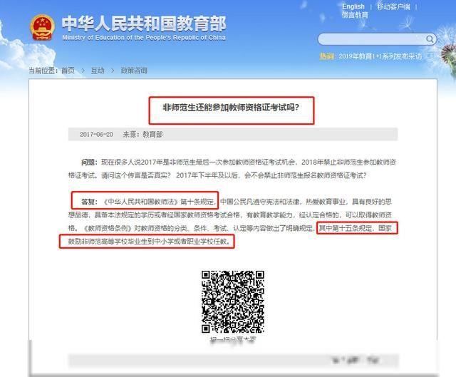 非师范生能不能考教师资格证?能不能考编制?