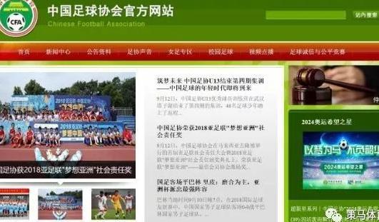 巨大进步!中国足协新官网上线引热议 简洁直观