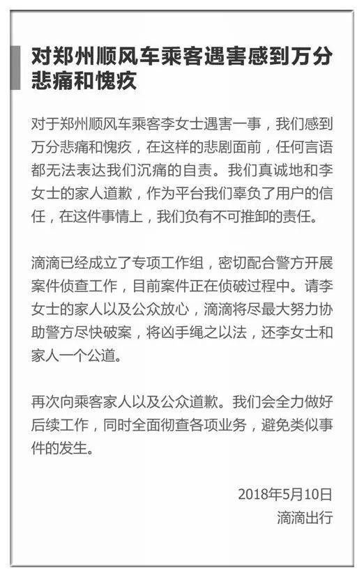 21岁空姐打滴滴被害，悬赏百万捉凶还远远不够