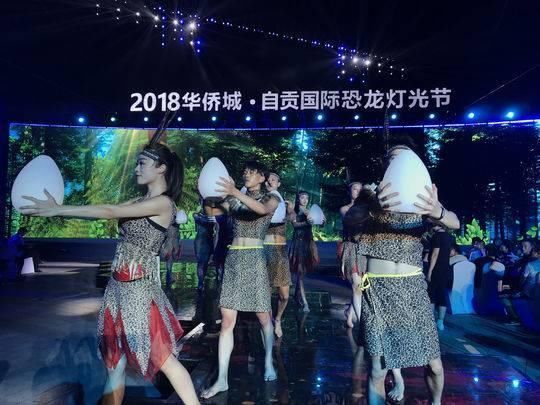 2018自贡国际恐龙灯光节开幕 10天让你玩转千