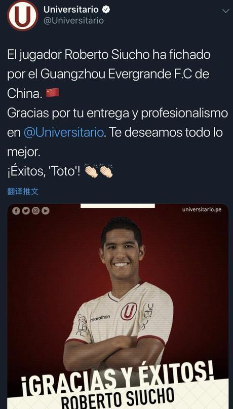 秘鲁球队官宣华裔球员罗伯特-萧初加盟恒大 或