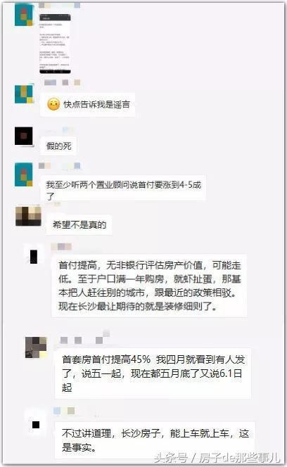 辟谣丨首套房首付比例上调？宁乡和浏阳户口不算长沙户口？