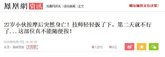 27岁小伙按摩后突然死亡，原因找到了!