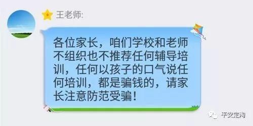 紧急预警丨定陶有家长已中招！骗子冒充学生、教师索要培训费……