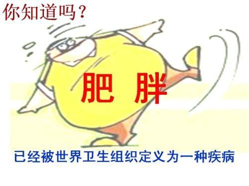 肥胖对身体八大系统的危害