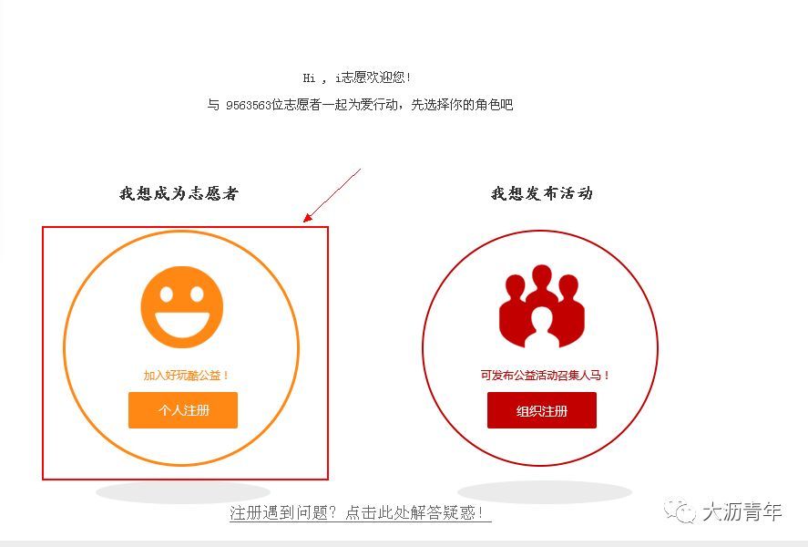 【义工公告】关于广东省I志愿平台登录及注册
