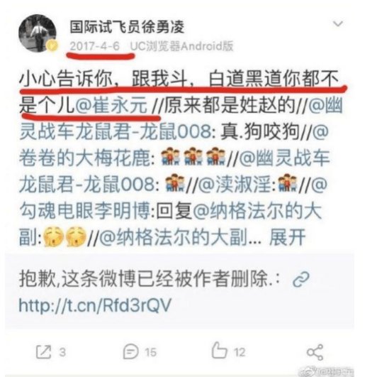 声称击毙崔永元的国际试飞员徐勇凌 道歉了: