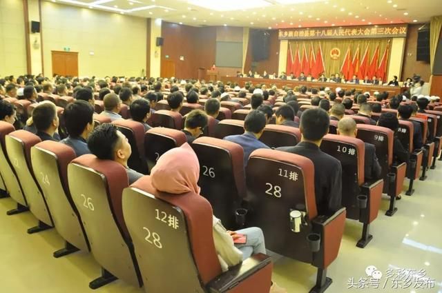 不忘初心 牢记使命临夏州东乡县第十八届人民代表大会第三次会议