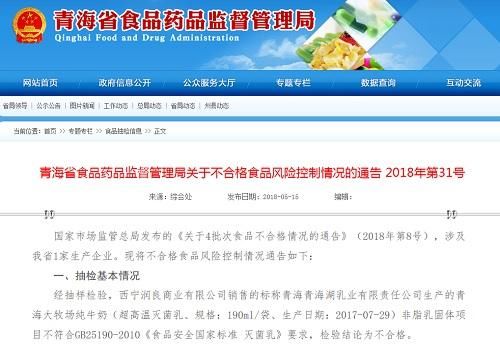 青海省食药监局通告1批次不合格纯牛奶风险控