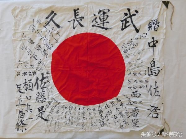 二战时期日本军旗不是膏药旗,盟军从来没有缴