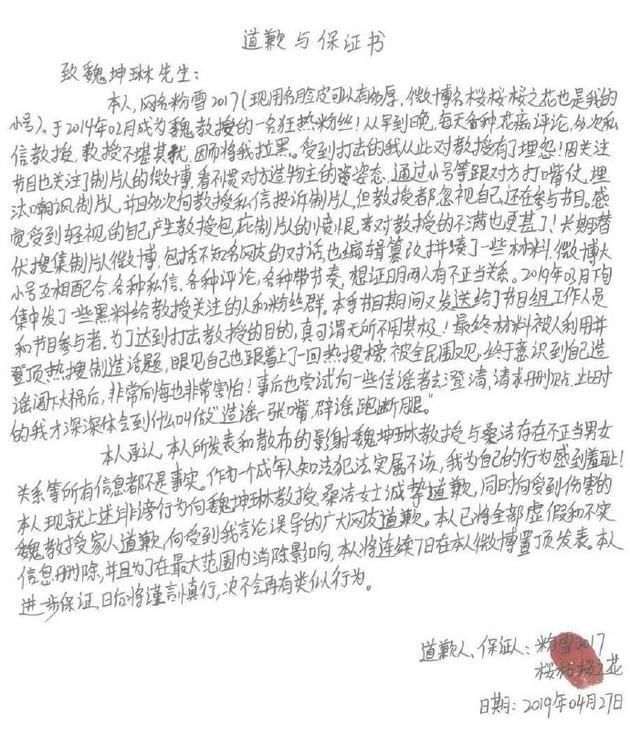 网友承认篡改、拼凑材料,造谣魏坤琳和桑洁有