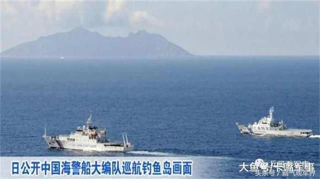 海警改革首秀,强势对钓鱼岛进行海内巡航,引起