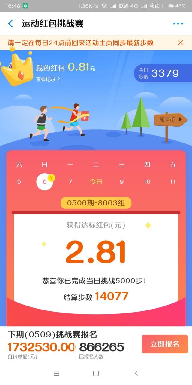 支付宝体育服务走步分红包,你领多少红包了?