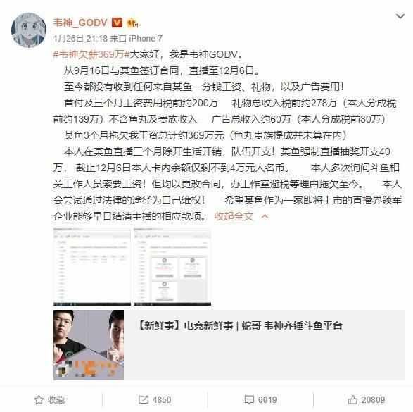 蛇哥手撕斗鱼欠薪一千多万,斗鱼:向黑恶势力宣