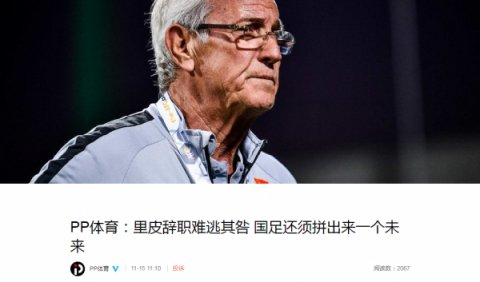 谁求里皮进国足的