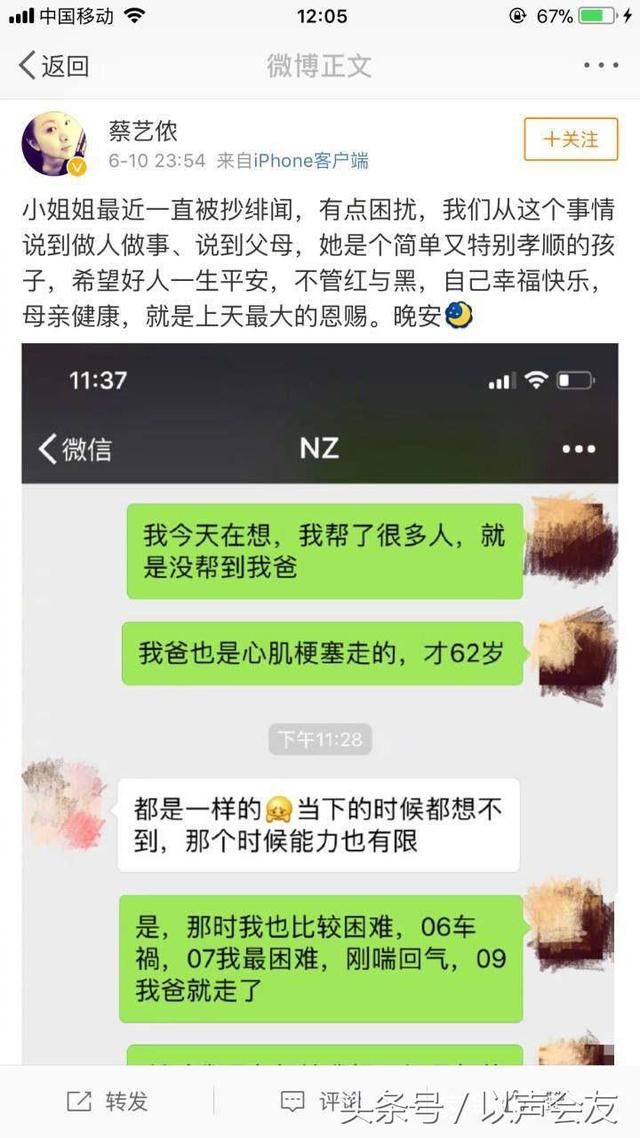 蔡艺侬晒与娜扎聊天记录，为其所受绯闻鸣不平，网友：洗白开始