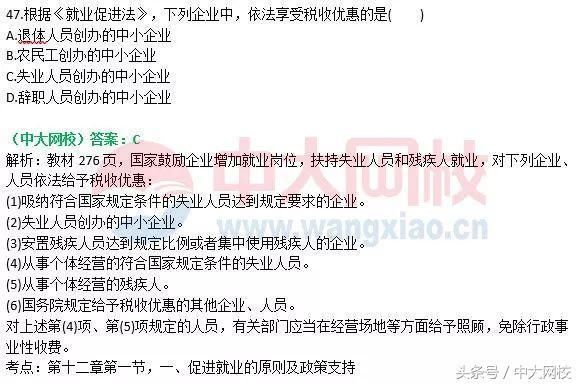 2018年社会工作中级法规部分真题,今年的主题