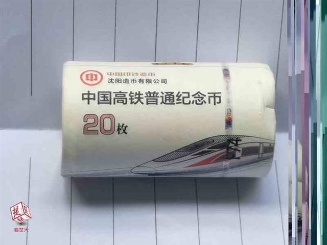 高铁纪念币来了!今起可兑换,每人最多可兑换2