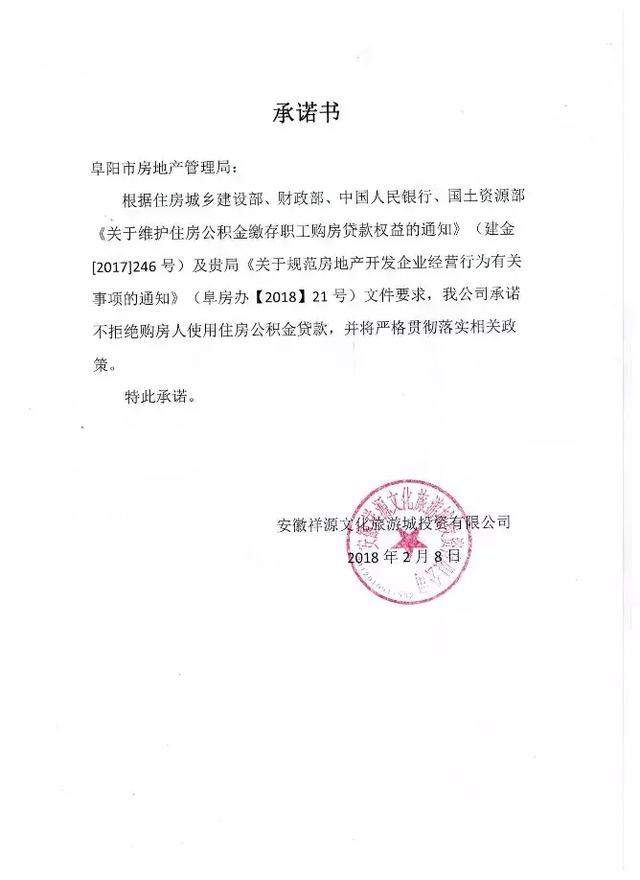 碧桂园、高速、丽丰……阜城33家房企集体承诺,接受公积金贷款!
