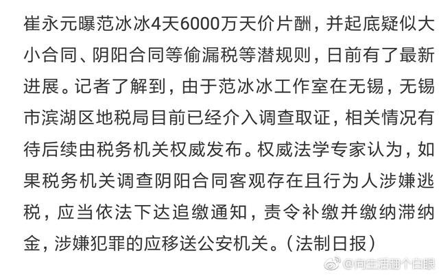 危险！范冰冰大小合同事态扩大，无锡地税局介入 多人提供实锤！