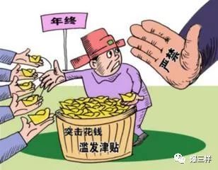 山东省纪委@党员干部，春节期间这十件事千万别做!