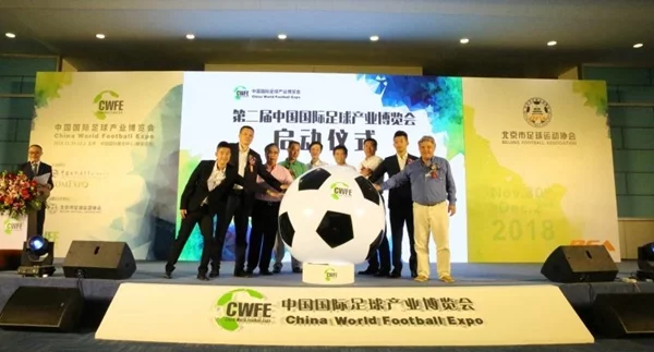 中国国际足球产业博览会战略合作签约仪式