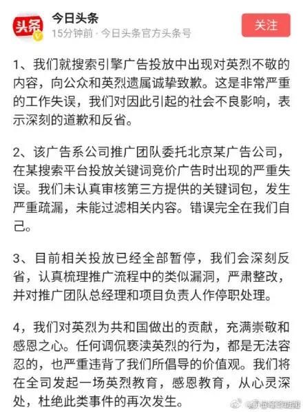 严肃查处!网络广告岂能拿英烈开玩笑