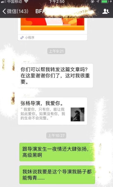 第三者发文《张杨导演，我爱你》被刷屏!疑似张杨回应，可谁能想