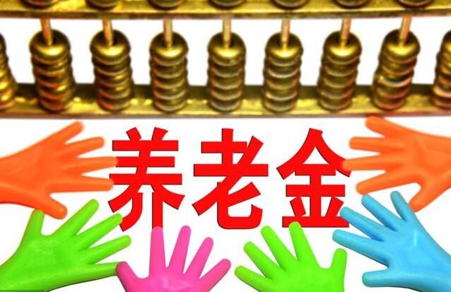 养老金并轨：6月起，这三类人养老金上调，事企退休金差距将缩小