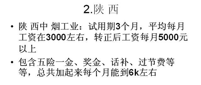 中国烟草网络学院_烟草员工收入(3)
