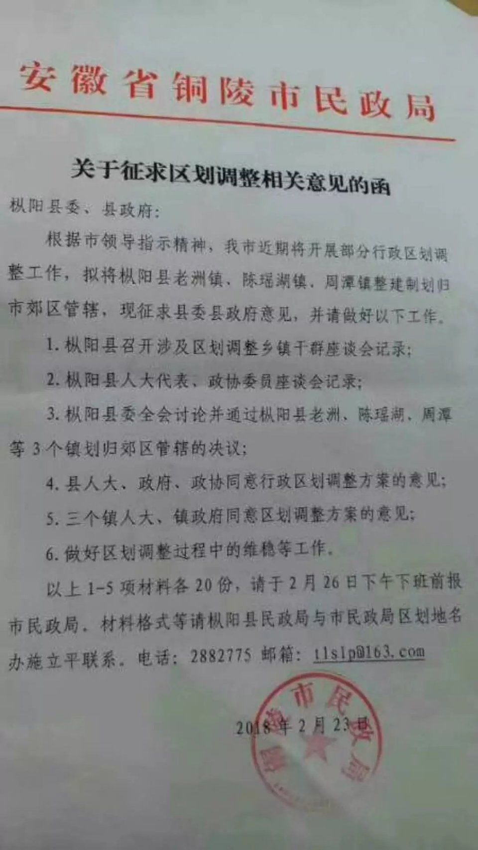 官方正式发文!枞阳县3镇划入铜陵市!安徽撤县设区加速启动，庐江