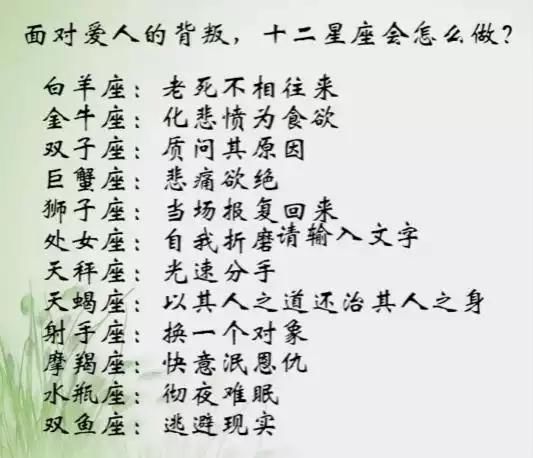 面对爱人的背叛十二星座会怎么